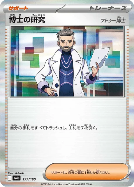 Carte Pokémon Recherches Professorales 177, extension Shiny Treasure ex (japonais)