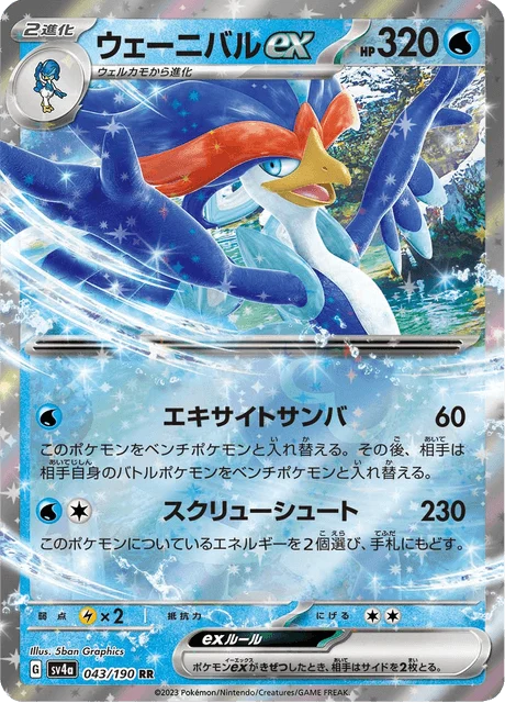 Carte Pokémon Palmaval-ex 043, extension Shiny Treasure ex (japonais)