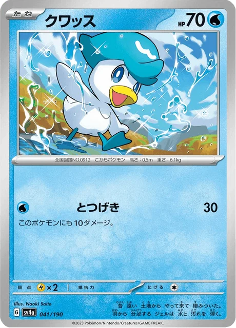 Carte Pokémon Coiffeton 041, extension Shiny Treasure ex (japonais)