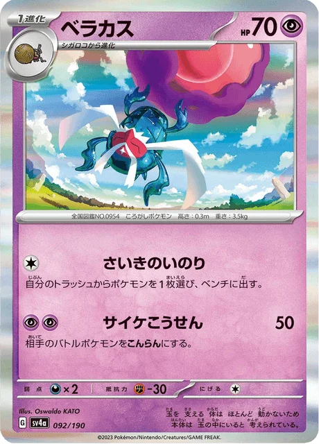 Carte Pokémon Bérasca 092, extension Shiny Treasure ex (japonais)