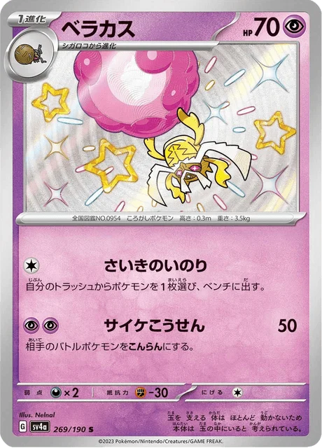Carte Pokémon Bérasca 269, extension Shiny Treasure ex (japonais)