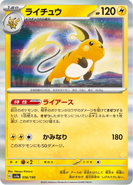 Carte Pokémon Raichu 056, extension Shiny Treasure ex (japonais)