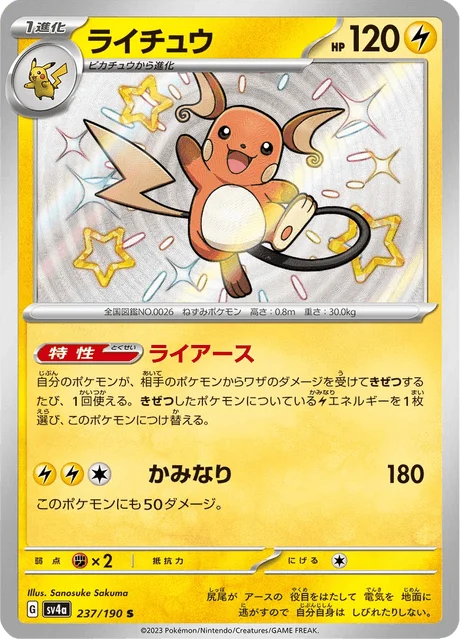Carte Pokémon Raichu 237, extension Shiny Treasure ex (japonais)
