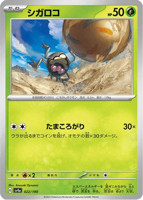 Carte Pokémon Léboulérou 022, extension Shiny Treasure ex (japonais)