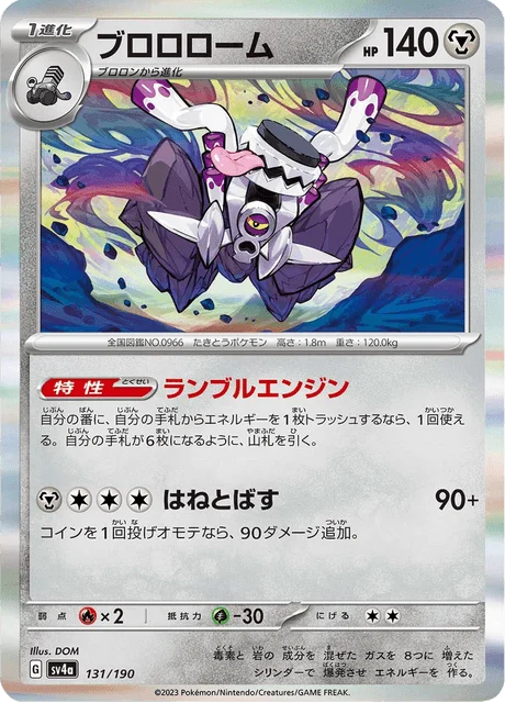 Carte Pokémon Vrombotor 131, extension Shiny Treasure ex (japonais)
