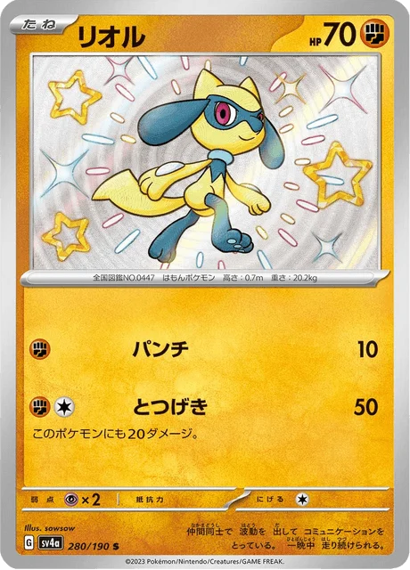 Carte Pokémon Riolu 280, extension Shiny Treasure ex (japonais)