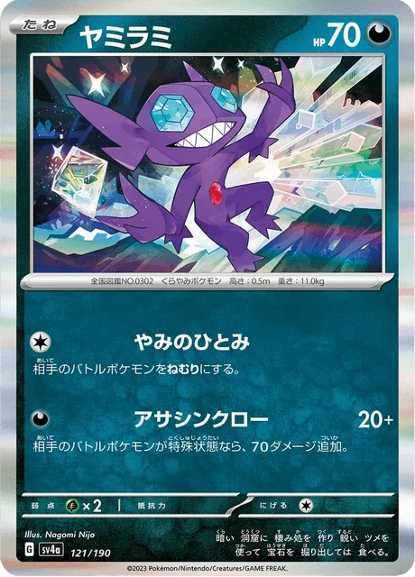 Carte Pokémon Ténéfix 121, extension Shiny Treasure ex (japonais)