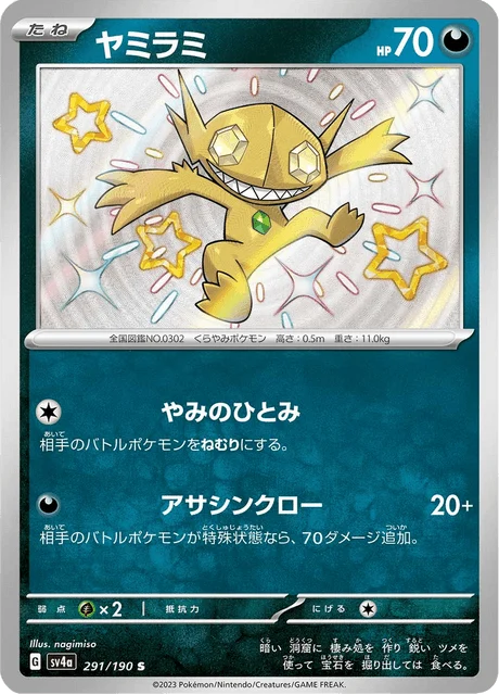 Carte Pokémon Ténéfix 291, extension Shiny Treasure ex (japonais)