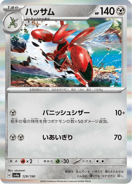 Carte Pokémon Cizayox 129, extension Shiny Treasure ex (japonais)
