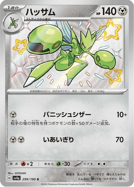 Carte Pokémon Cizayox 299, extension Shiny Treasure ex (japonais)