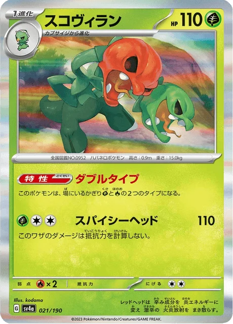 Carte Pokémon Scovilain 021, extension Shiny Treasure ex (japonais)