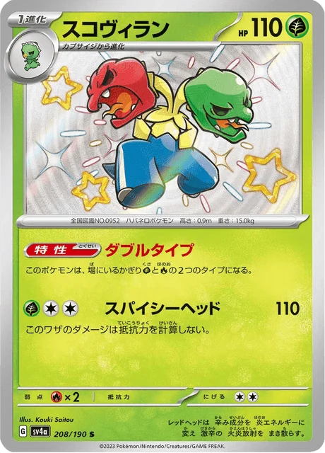 Carte Pokémon Scovilain 208, extension Shiny Treasure ex (japonais)