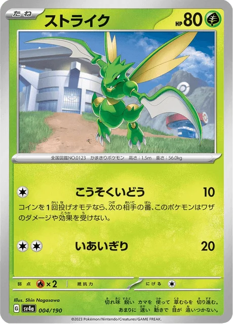 Carte Pokémon Insécateur 004, extension Shiny Treasure ex (japonais)