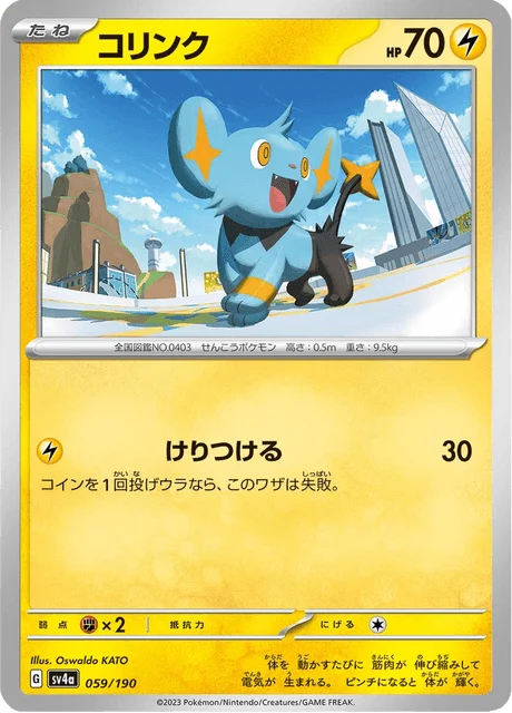 Carte Pokémon Lixy 059, extension Shiny Treasure ex (japonais)