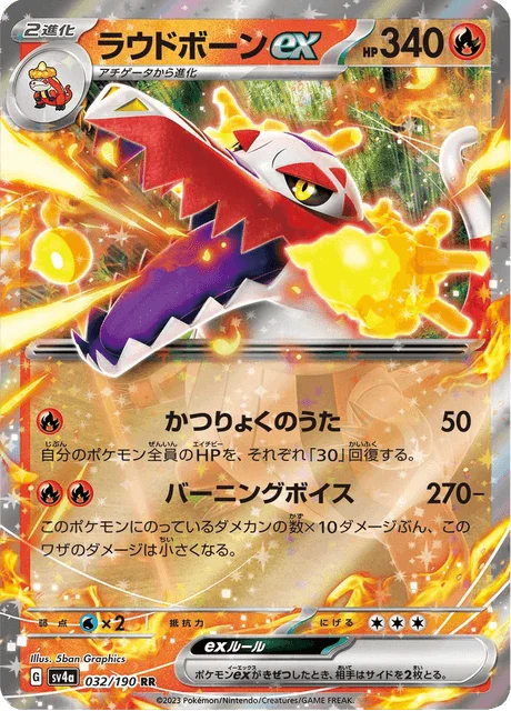Carte Pokémon Flâmigator-ex 032, extension Shiny Treasure ex (japonais)