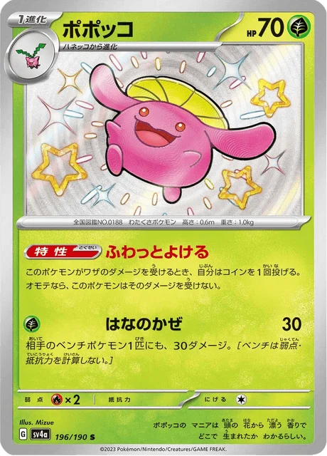 Carte Pokémon Floravol 196, extension Shiny Treasure ex (japonais)