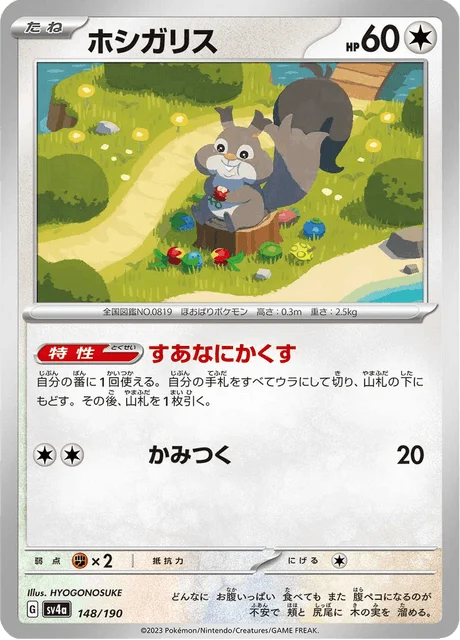 Carte Pokémon Rongourmand 148, extension Shiny Treasure ex (japonais)