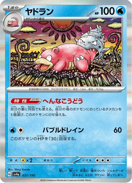 Carte Pokémon Flagadoss 037, extension Shiny Treasure ex (japonais)