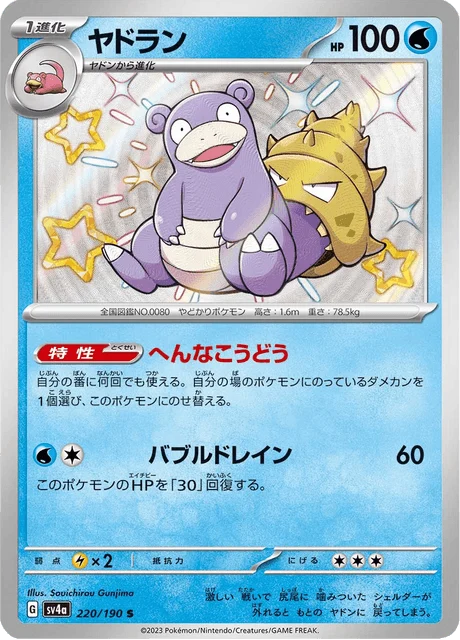 Carte Pokémon Flagadoss 220, extension Shiny Treasure ex (japonais)