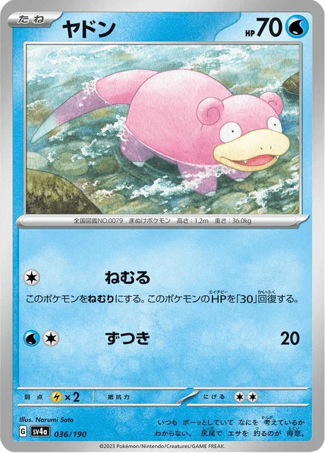 Carte Pokémon Ramoloss 036, extension Shiny Treasure ex (japonais)