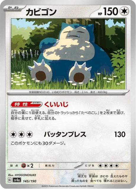Carte Pokémon Ronflex 145, extension Shiny Treasure ex (japonais)