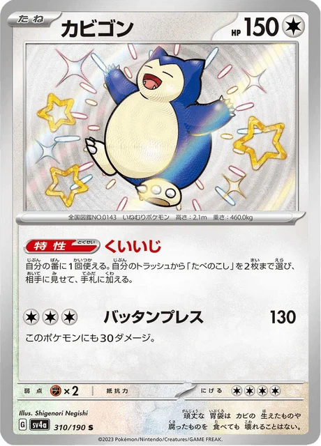 Carte Pokémon Ronflex 310, extension Shiny Treasure ex (japonais)
