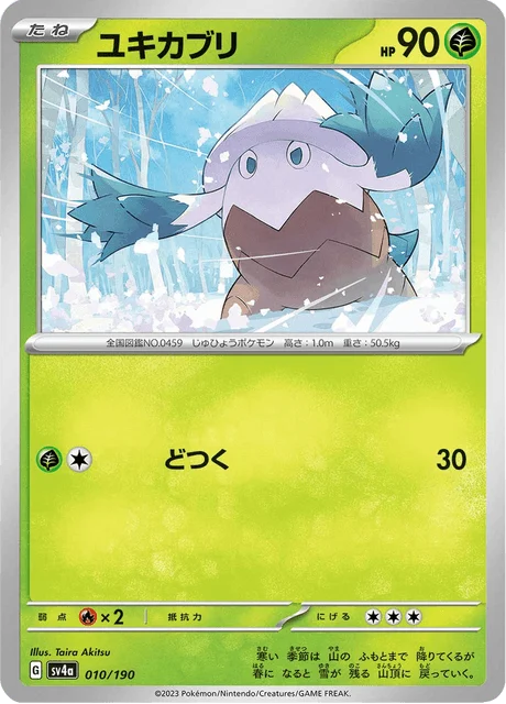 Carte Pokémon Blizzi 010, extension Shiny Treasure ex (japonais)