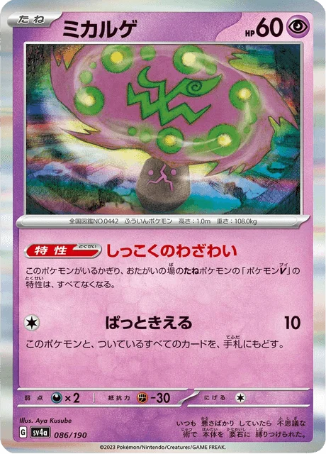 Carte Pokémon Spiritomb 086, extension Shiny Treasure ex (japonais)