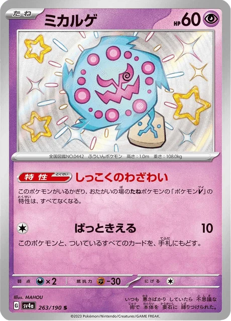 Carte Pokémon Spiritomb 263, extension Shiny Treasure ex (japonais)