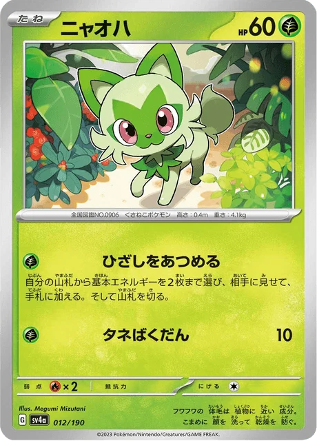 Carte Pokémon Poussacha 012, extension Shiny Treasure ex (japonais)