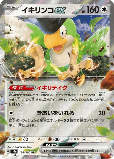 Carte Pokémon Tapatoès-ex 154, extension Shiny Treasure ex (japonais)