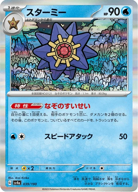 Carte Pokémon Staross 039, extension Shiny Treasure ex (japonais)