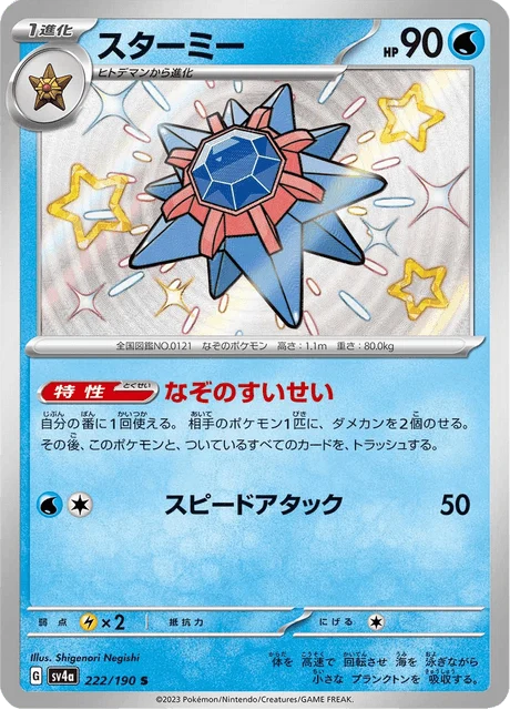 Carte Pokémon Staross 222, extension Shiny Treasure ex (japonais)