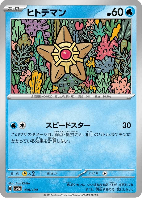 Carte Pokémon Stari 038, extension Shiny Treasure ex (japonais)