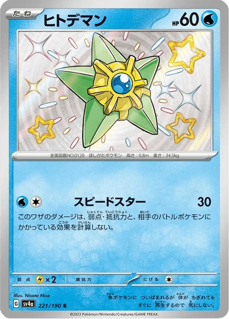 Carte Pokémon Stari 221, extension Shiny Treasure ex (japonais)