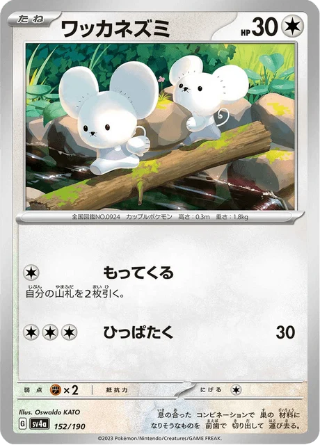 Carte Pokémon Compagnol 152, extension Shiny Treasure ex (japonais)