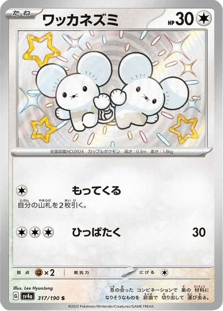 Carte Pokémon Compagnol 317, extension Shiny Treasure ex (japonais)