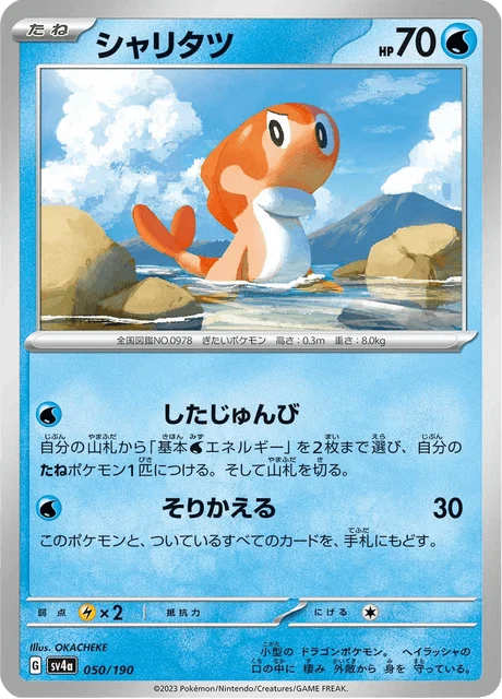 Carte Pokémon Nigirigon 050, extension Shiny Treasure ex (japonais)