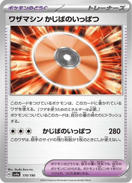 Carte Pokémon Technical Machine: Crisis Shot 170, extension Shiny Treasure ex (japonais)