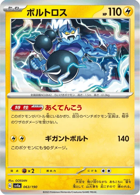 Carte Pokémon Fulguris 063, extension Shiny Treasure ex (japonais)
