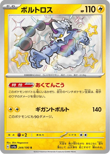 Carte Pokémon Fulguris 244, extension Shiny Treasure ex (japonais)