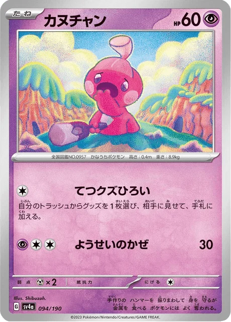 Carte Pokémon Forgerette 094, extension Shiny Treasure ex (japonais)