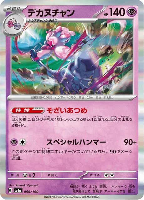 Carte Pokémon Forgelina 096, extension Shiny Treasure ex (japonais)