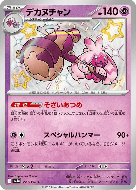 Carte Pokémon Forgelina 273, extension Shiny Treasure ex (japonais)