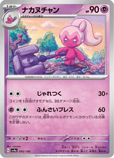 Carte Pokémon Forgella 095, extension Shiny Treasure ex (japonais)