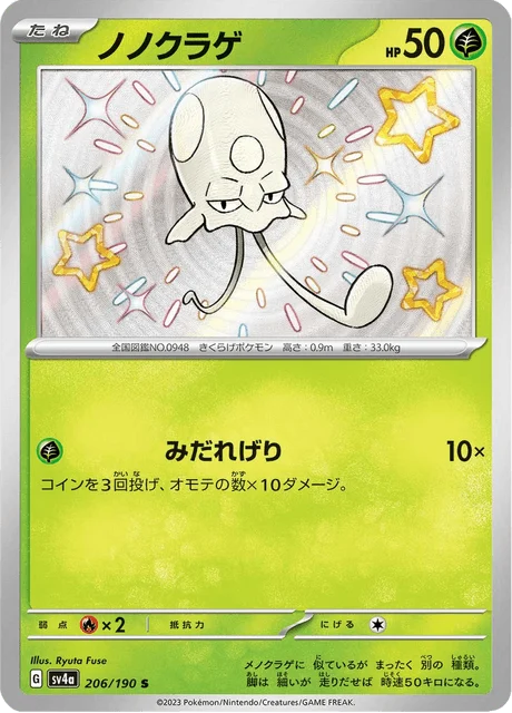 Carte Pokémon Terracool 206, extension Shiny Treasure ex (japonais)