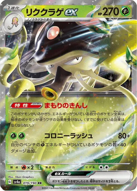 Carte Pokémon Terracruel-ex 019, extension Shiny Treasure ex (japonais)
