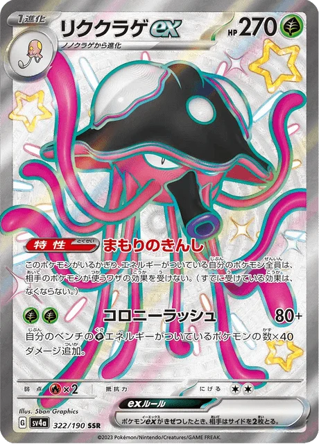 Carte Pokémon Terracruel-ex 322, extension Shiny Treasure ex (japonais)