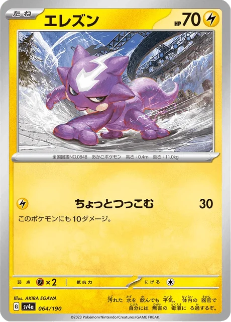 Carte Pokémon Toxizap 064, extension Shiny Treasure ex (japonais)