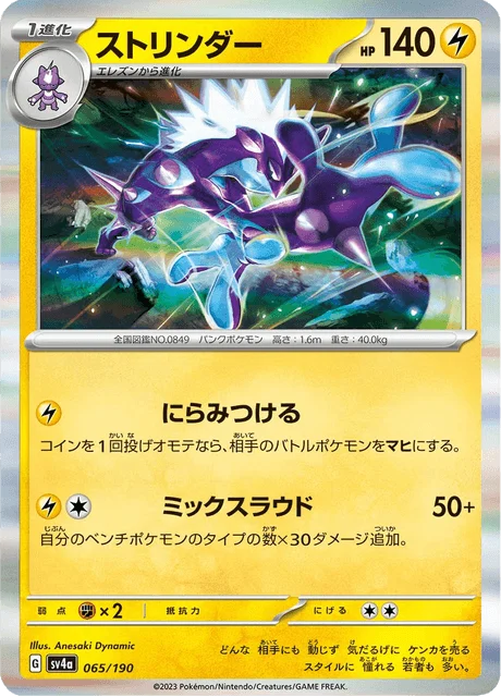 Carte Pokémon Salarsen 065, extension Shiny Treasure ex (japonais)